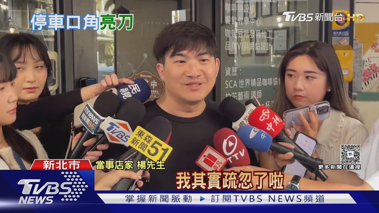 咖啡店門口放三角錐!男停車遭菜刀恐嚇 店家道歉:太衝動