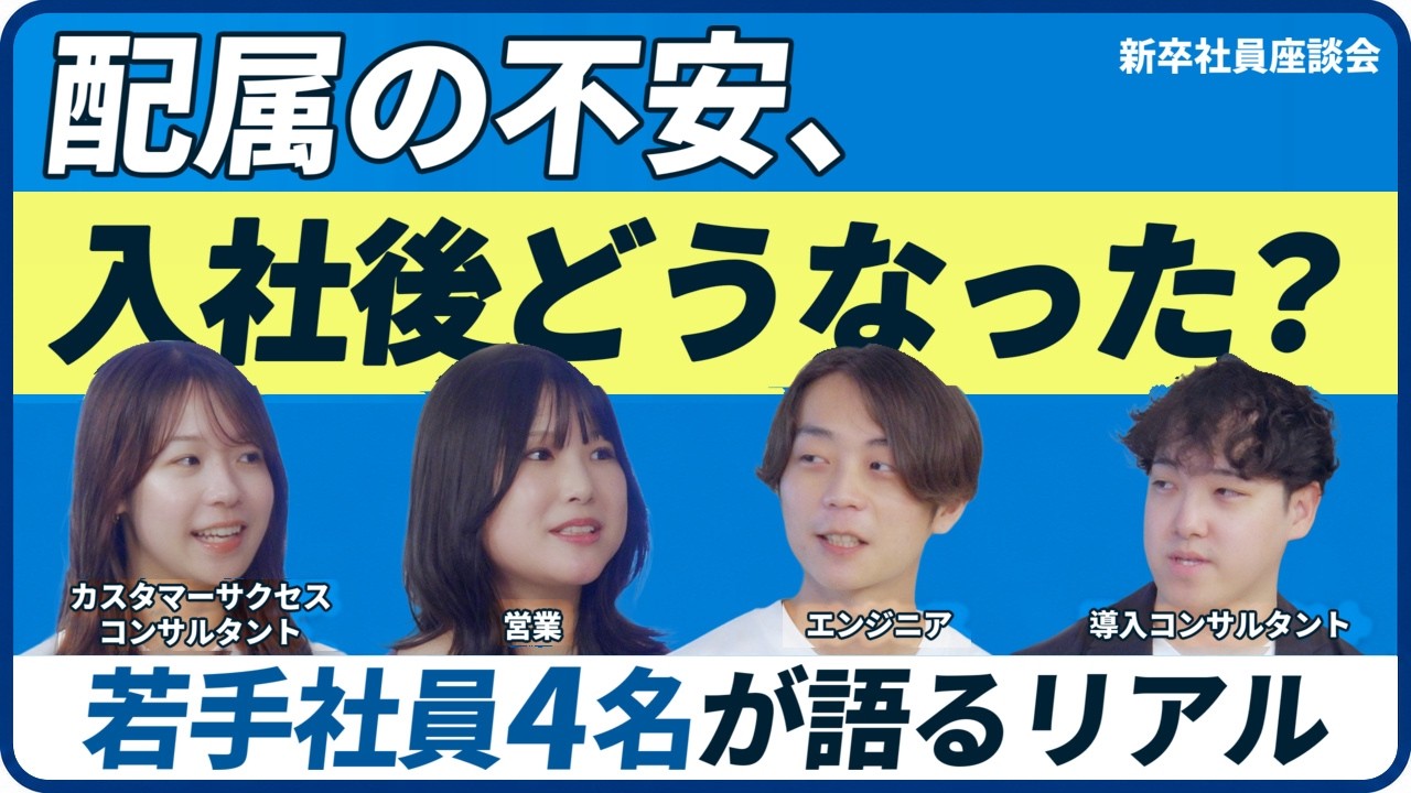 配属の不安、入社後どうなった？WHI若手社員4名が語るリアル【WHI社員座談会】