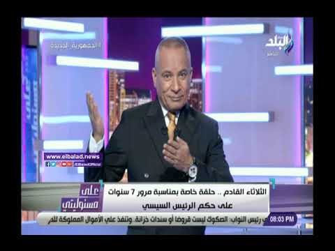 أحمد موسي يقدم حلقة خاصة بمناسبة مرور 7سنوات علي حكم الرئيس السيسي