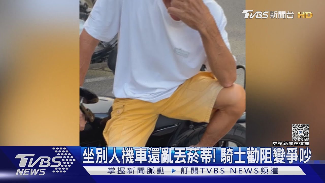 阿伯亂坐別人機車還赤腳！　騎士勸阻險爆衝突　警方說話了