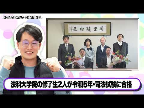 英米文学科 駒澤大学ニュース「KOMAZAWA CHANNEL 2023」vol14