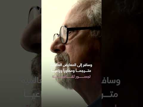 مسيرة فكرية من الصحافة والثقافة إلى «نوابغ العرب» شربل داغر.. حين تصنع الكلمة مشروعاً حضارياً