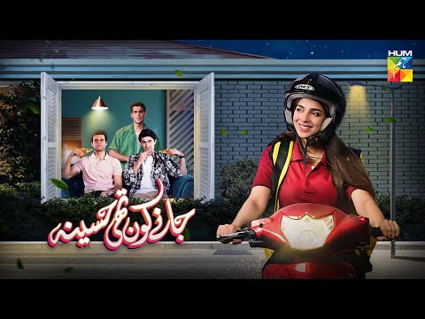 Janay Koun Thi Haseena - Telefilm - Eid Special - 19th June 2024 [ Sonya Hussyn & Khaqan Shahnawaz ]