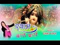 श्याम तेरी बल्ले बल्ले | गिन्नी कौर | Shyam Teri Balle Balle | Shyam Bhajan | 2016 (HD) श्याम तेरी बल्ले बल्ले | गिन्नी कौर | Shyam Teri Balle Balle | Shyam Bhajan | 2016 (HD)