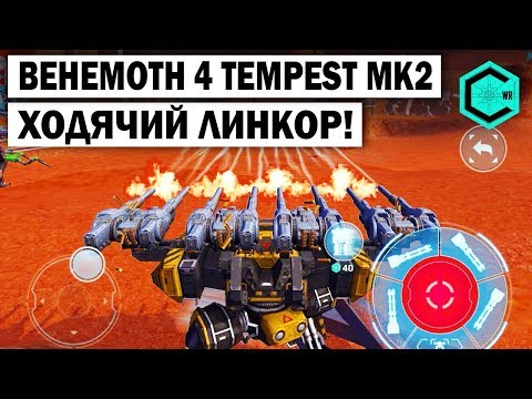 Heavy Robot Behemoth 4 TEMPEST MK2. ХОДЯЧИЙ ЛИНКОР! War Robots