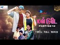 Thalapathy Vijay S Love Today Full Tamil Movie In 1080p HD Love Story Movie Super Good Films