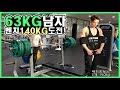 60KG남자 벤치프레스 140KG 도전! 오랜만에 고중량루틴! 가슴 개커짐