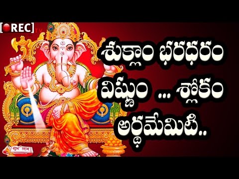 download lagu mp3 mp4 Suklam Baradharam Vishnum Meaning In Telugu, download lagu Suklam Baradharam Vishnum Meaning In Telugu gratis, unduh video klip Suklam Baradharam Vishnum Meaning In Telugu