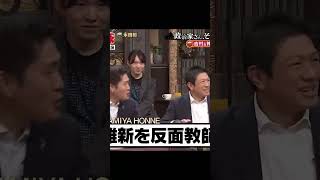 吉村洋文×神谷宗幣　地方議員について本音を語る　コントっぽくなる（ホンネ喫茶）