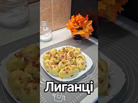Лиганці 🥟  Знайти Апізартрон можна в аптеках Вашого міста #лиганці #рецепти #десерт