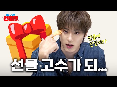 Thumbnail for video: 선물함 닉값 인증! 티저부터 🎁선물🎁 뿌림ㅣ더보이즈 에릭ㅣ선물함ㅣEp.00