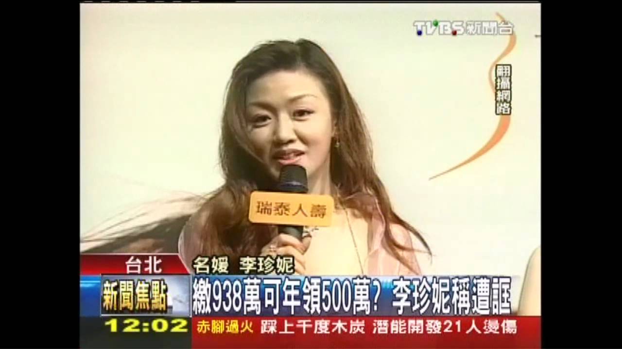 「宣」婚外情爆　李珍妮露面談保單詐欺