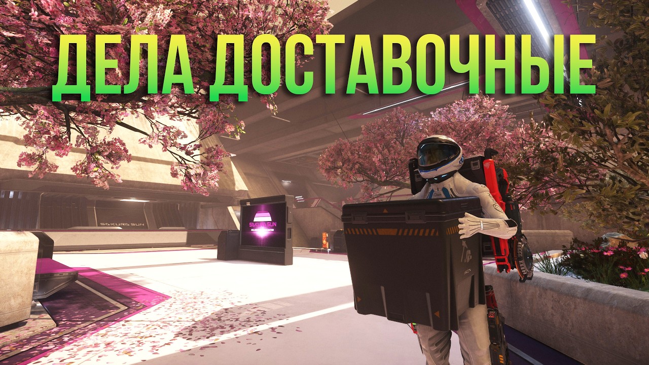 Доставочные дела . Star Citizen