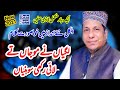 Beautiful Kalam 2021 Lagian Ne Mojan Te Layi Rakhi Sohneya Rafiq Zia Qadri