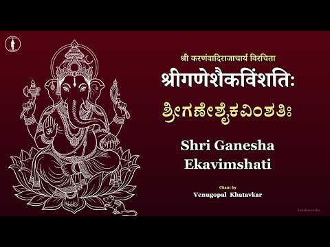 Ganesha Ekavimshati | With Lyrics