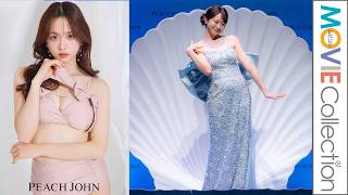 森香澄、マーメイドドレスで人魚のように登場！／「PEACH JOHN『人魚のブラ』SUMMER OASIS」記者発表会
