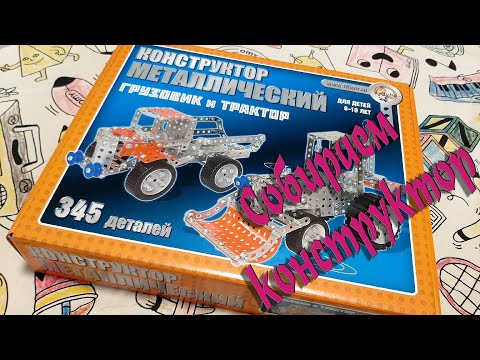 Металлический конструктор '10 королевство'