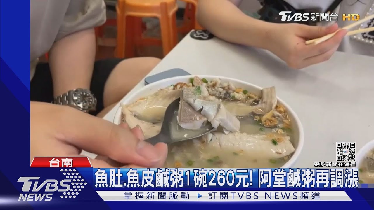 1年漲2次魚肚鹹粥每碗260元引負評 業者:虱目魚天天漲
