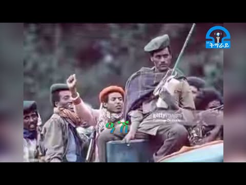 #ትግራይ_ቲቪ፡ተዘክሮ ዓሽ