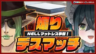 【#にじNELLマットレス】寝られるのは一人だけ！ゴロゴロするのは俺だ。【にじさんじ/花畑チャイカ / 十河ののは】