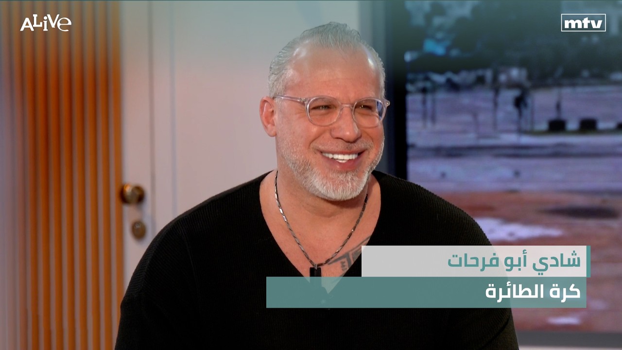 شادي أبو فرحات - كرة الطائرة