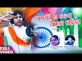Aamari E Desha Aame Gadhiba Odia Song January 26 Special Odia Song
