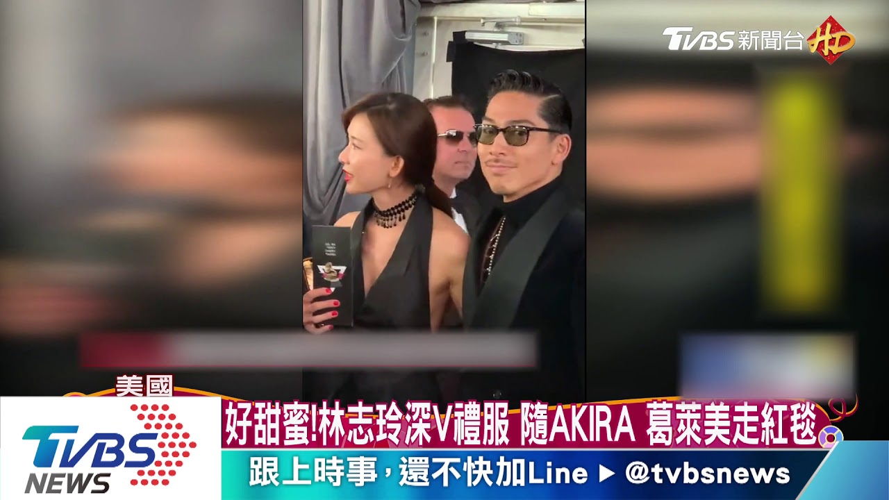 好甜蜜!林志玲深V禮服 隨AKIRA葛萊美走紅毯