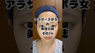 スキンケア記録　2026/5/12 #スキンケア #アラサー女子 #美容 #ズボラ女子 #毛穴ケア