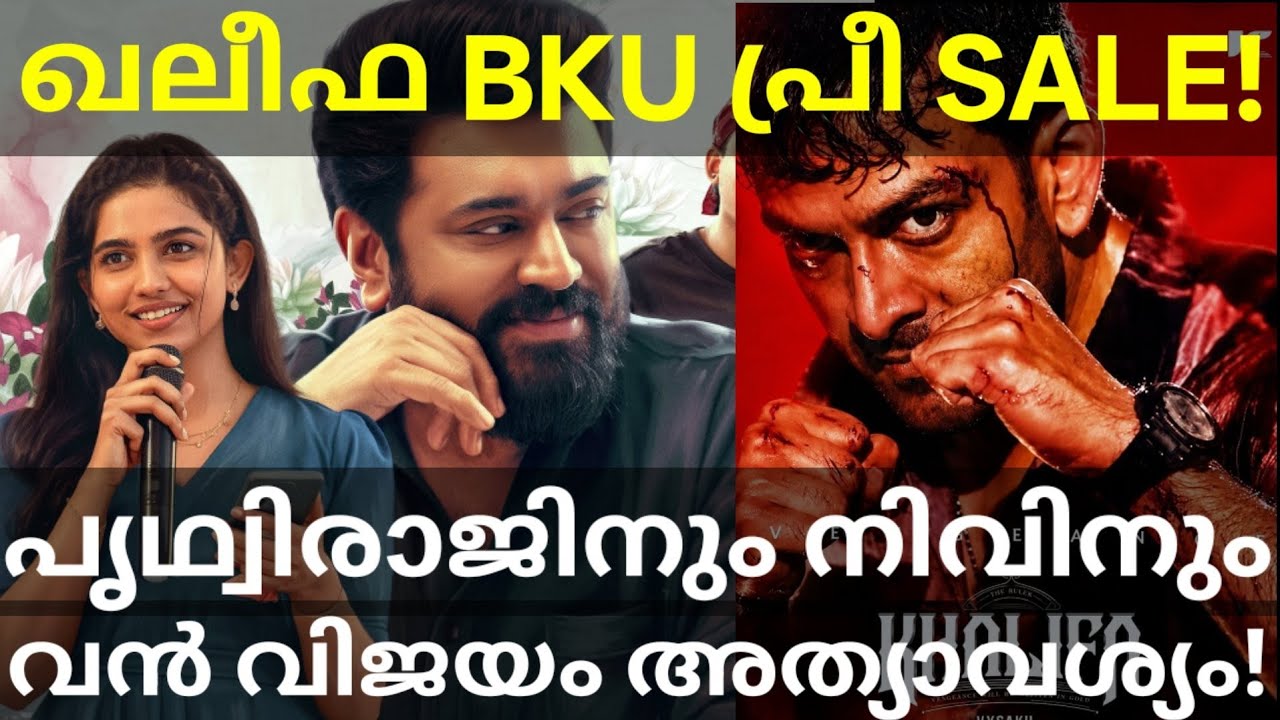 Khalifa and BKU Boxoffice Collection |Bethlehem and Khalifa Next Hits? #Nivin #Khalifa #Prithviraj 