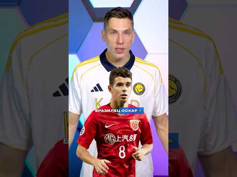 Оскар – человек, который продал свою карьеру 💰