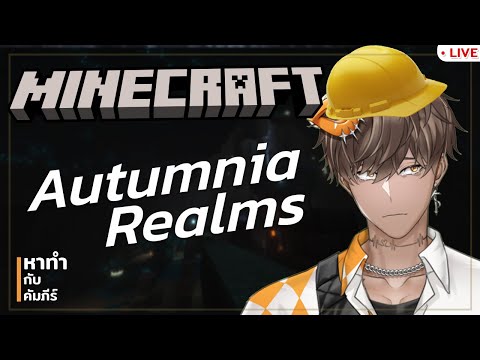 Alone in Autumnia - Join for sleepy Minecraft fun