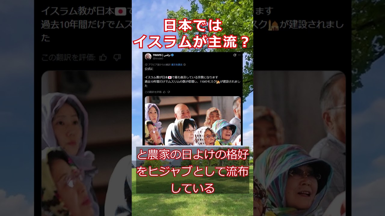 日本ではイスラムが主流！？