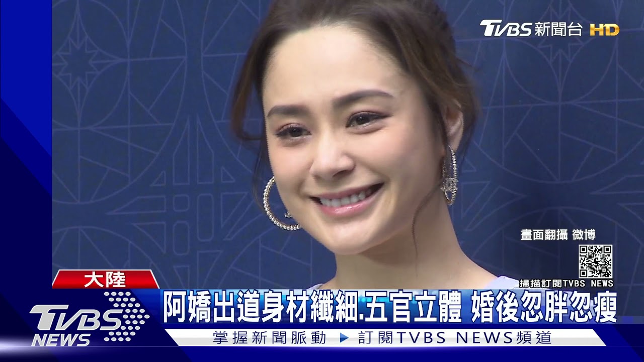 腫麼了?阿嬌登陸綜胖到沒脖子 阿Sa緩頰:賀爾蒙失調