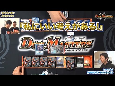 【デュエル・マスターズ】　水自然BLACK BOXスペシャルVS水火コンボイ【デュエマ】