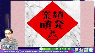 【掌聲響起】#賴昇楷 0306 多頭陣營仍兵多將廣，先前點名的業績題材股《台半、家登、鐿鈦》聯袂大漲，還可鎖定誰?「AI概念」先留意這類型《大綜、宏碁資訊…》等 (圖)