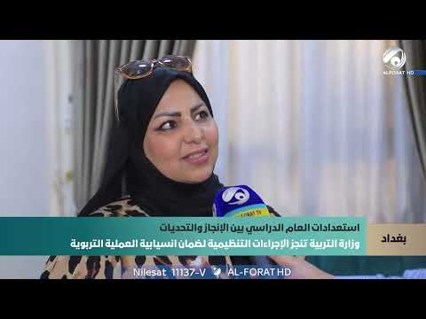 فيديو | وزارة التربية تنجز الإجراءات التنظيمية لضمان انسيابية العملية التربوية