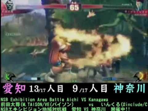 Maeda Taison (Balrog) vs #Include (C.Viper) [NSB Exhibition Area Battle ~ Aichi vs Kanagawa 17on17]