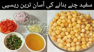White Chana Recipe/Restaurant Style Cholay Recipe By Desi Tadka Cooking Recipes/Lahori Cholay Recipe
