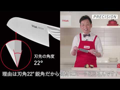 T-falプレシジョン包丁実演