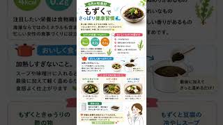 6月の旬食材もずく🌊さっぱり健康レシピ3選