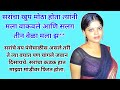 Student And Teacher Story Marathi Katha मराठी स्टोरी Marathi Storytelling