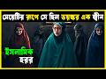 MUNKAR 2024 Movie Explained In Bangla Haunting Twist