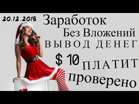 Вывод денег $10 c Adfeedz без вложений платит проверено