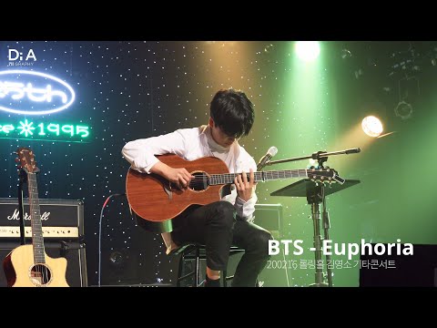 200216 호피폴라 김영소 BTS - Euphoria cover / 방탄소년단 유포리아 기타연주
