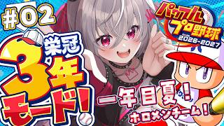 響咲リオナ - 【 パワプロ2026 】実は野球好き！一年目夏✨栄冠ナイン３年モードを初見プレイ⚾✨【ホロライブ DEV_IS 響咲リオナ】