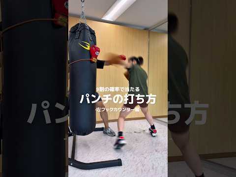日本ランキング元1位の瀨川プロが教える左フックカウンター編‼️ベンジャミン•ウィテカー選手が使うコンビネーションの基本をマスターしましょう‼️#ko#ボクシング#格闘技#護身術#ストレス解消