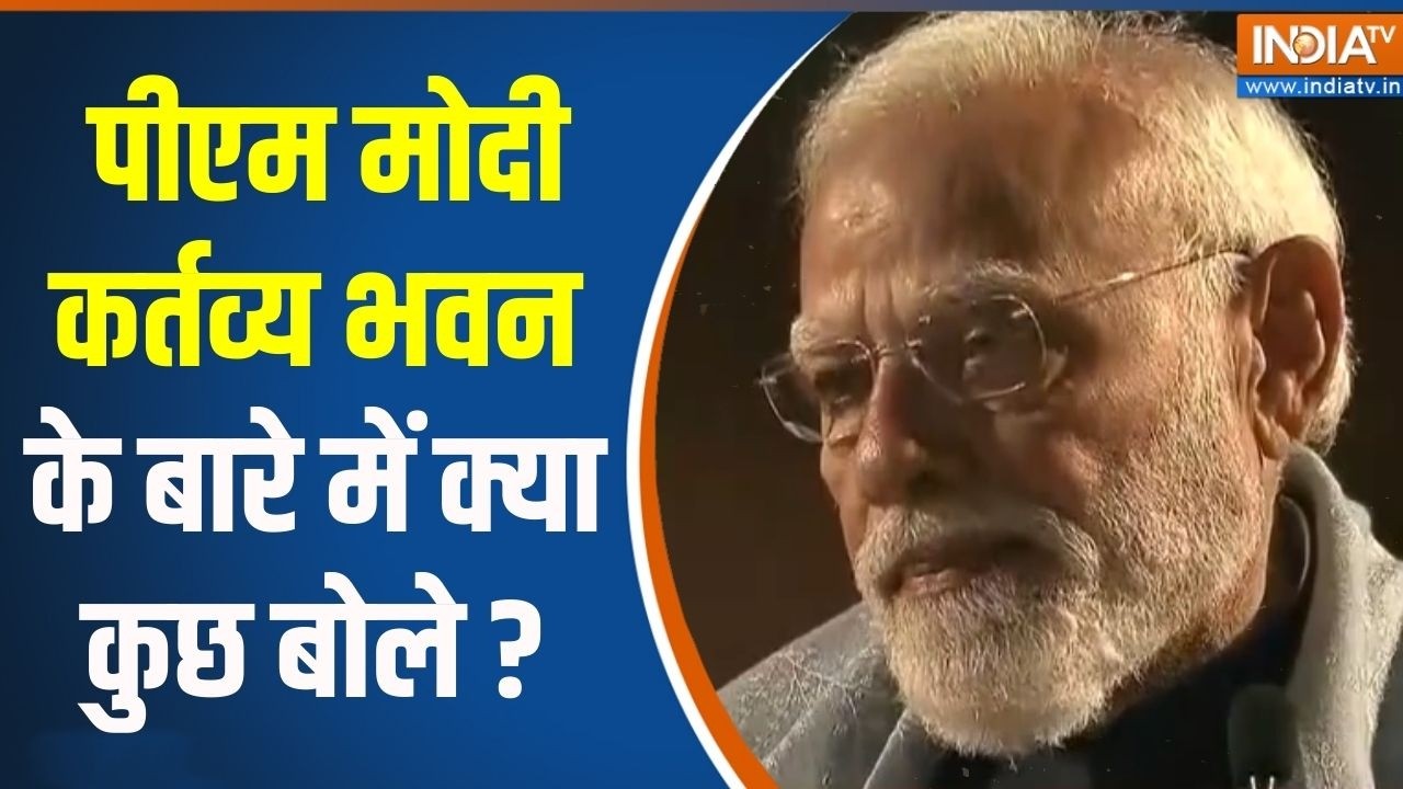 PM Modi On Kartvya Bhawan : पीएम मोदी कर्तव्य भवन के बारे में क्या कुछ ?