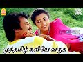 Muthamizh Kaviyae - HD Video Song | முத்தமிழ் கவியே | Dharmathin Thalaivan |Rajinikanth| Ila