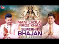 Best Of Mani Ladla Feroz Khan AUDIO JUKEBOX Tellytune Devotional Latest Bhajan 2025