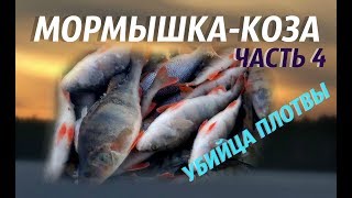 Мормышки коза на плотву